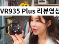 VR935 plus 리뷰영상